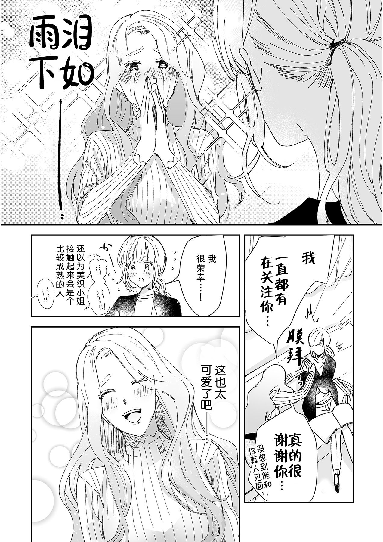 [Ryo] 幼馴染じゃ足りない～整体師の指技は優しくズルい～ 第1-5話 [中国翻訳]