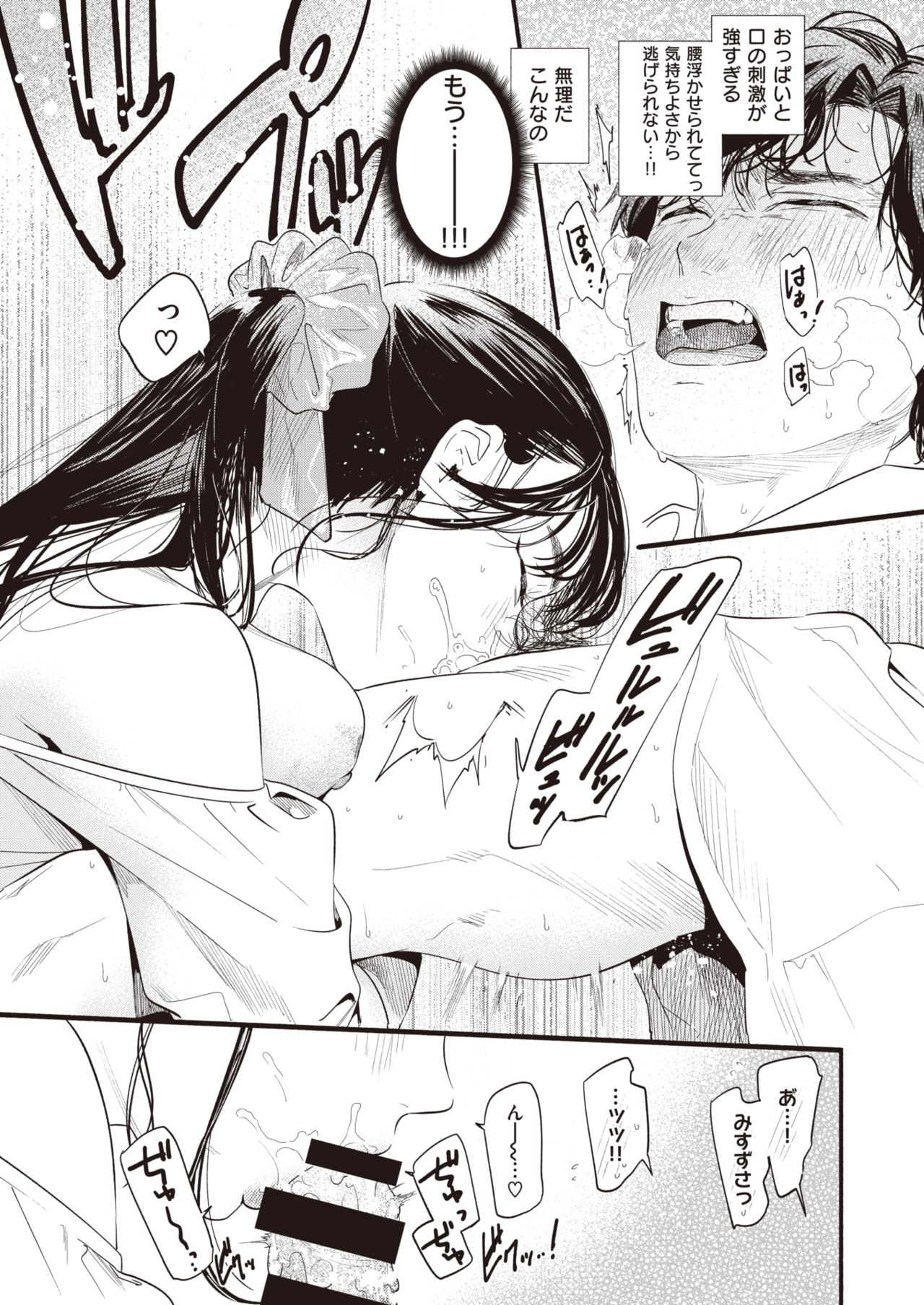 COMIC 失楽天 2021年8月号 [DL版]