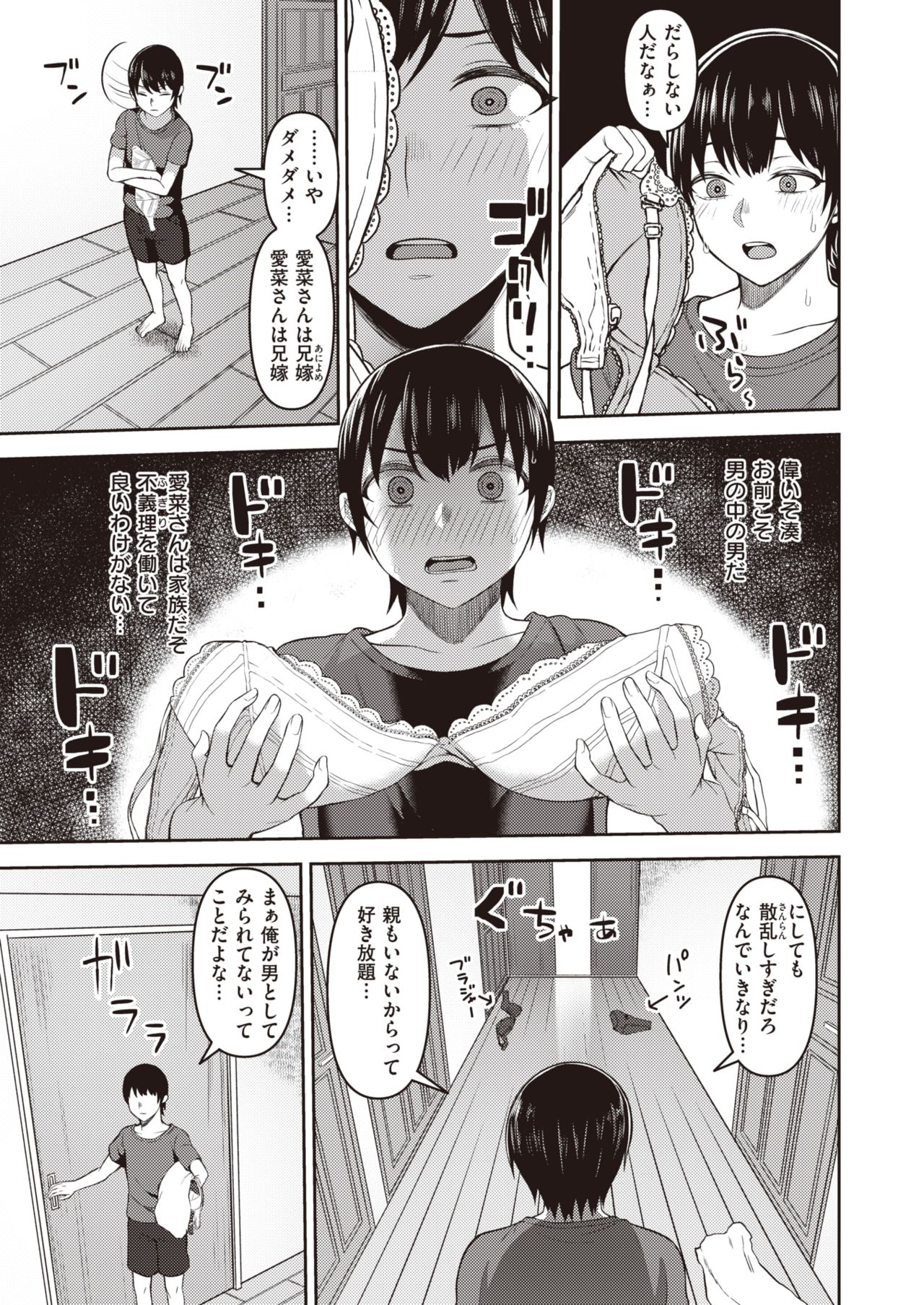 COMIC 失楽天 2021年8月号 [DL版]