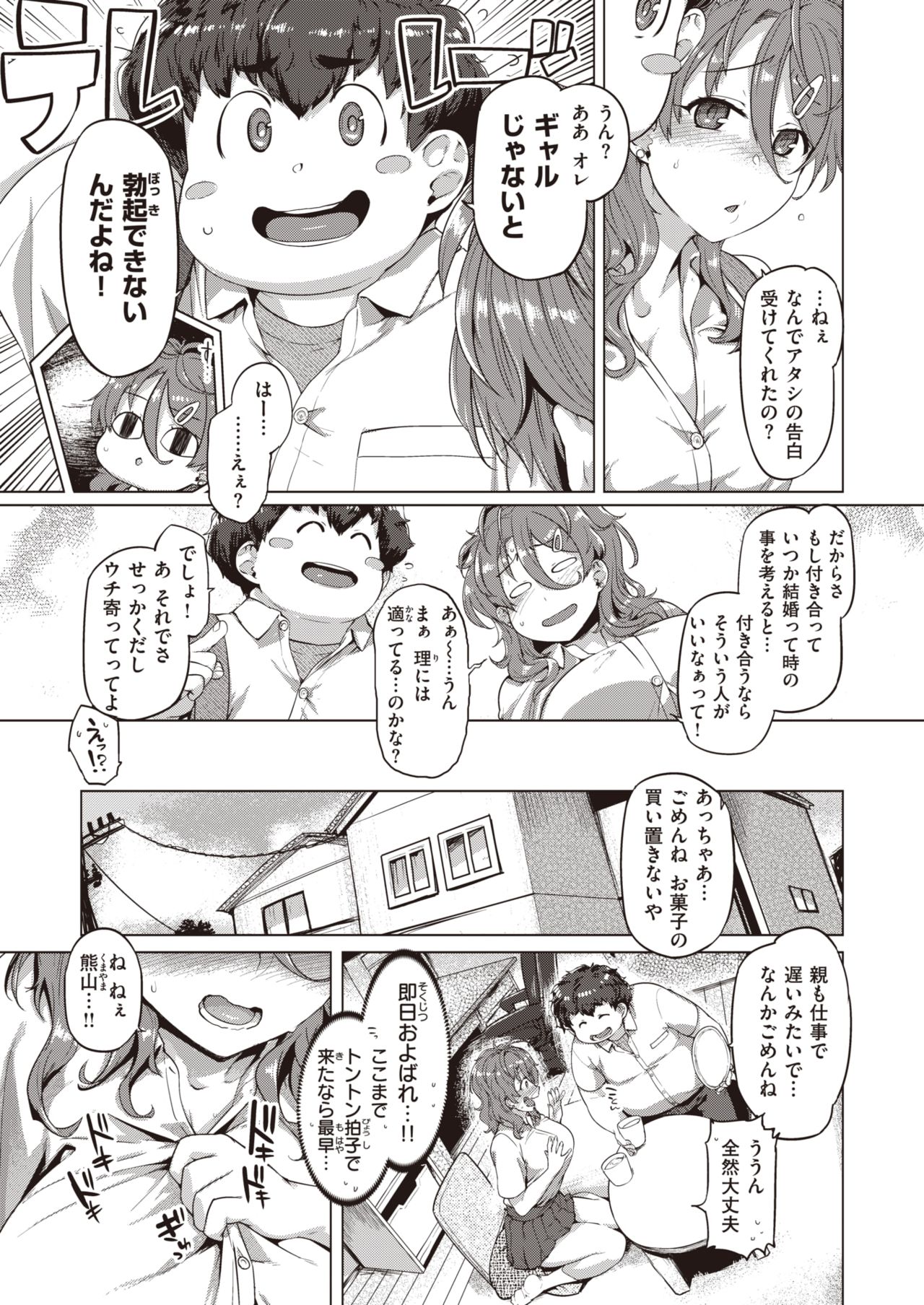 COMIC 失楽天 2021年8月号 [DL版]