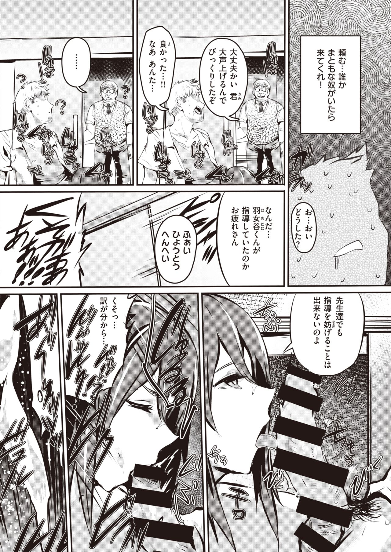 COMIC 失楽天 2021年8月号 [DL版]