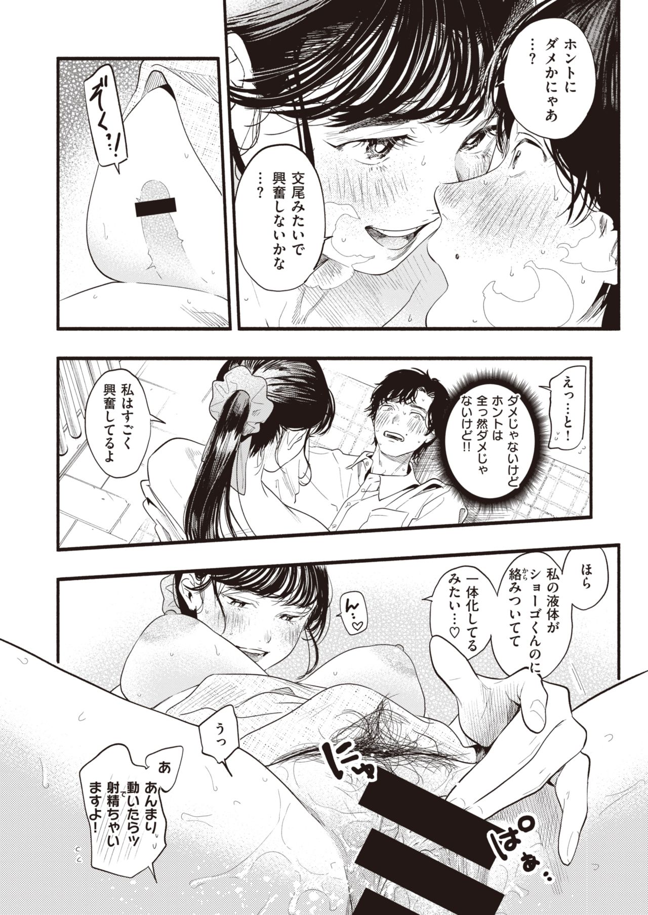 COMIC 失楽天 2021年8月号 [DL版]