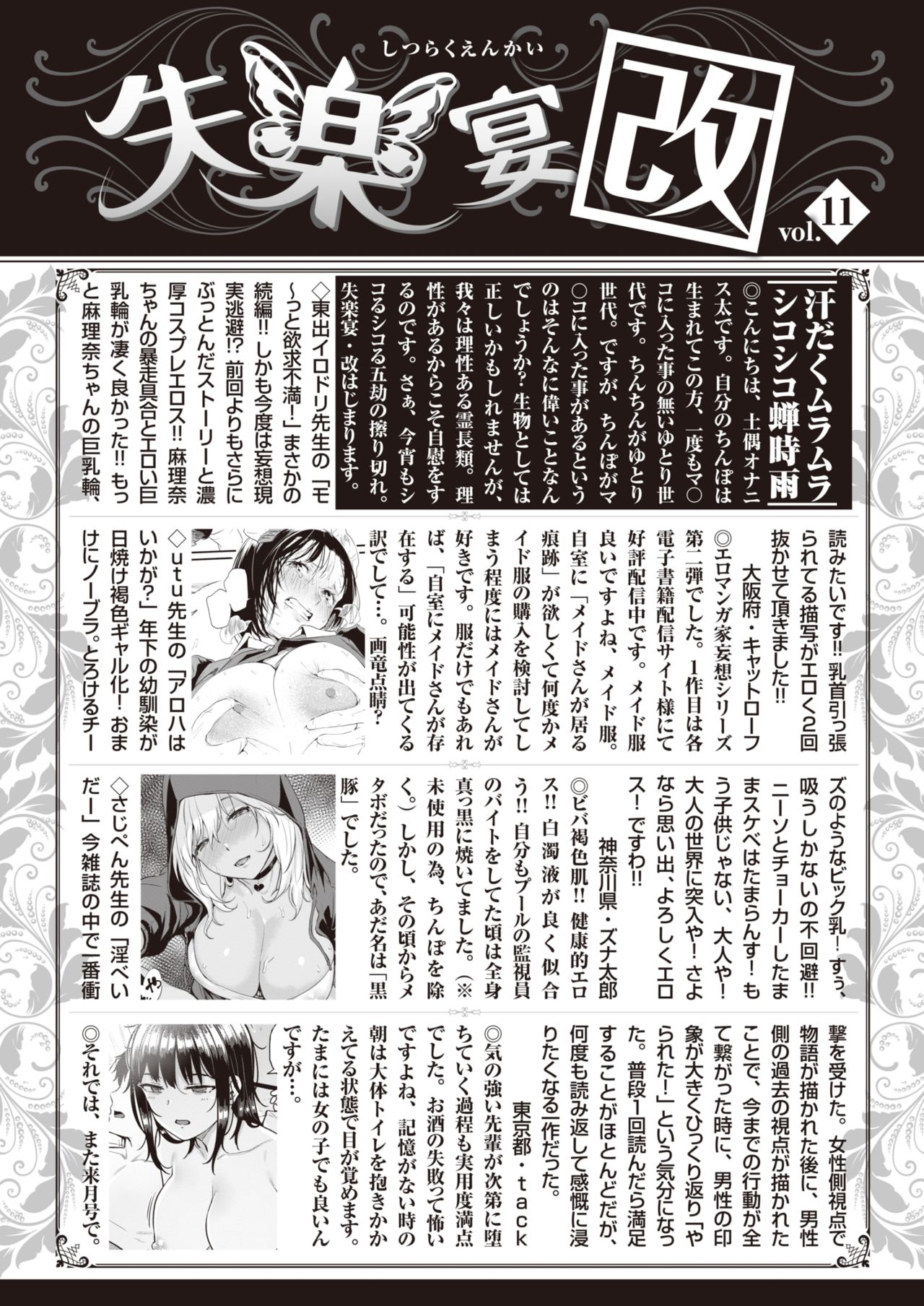 COMIC 失楽天 2021年8月号 [DL版]