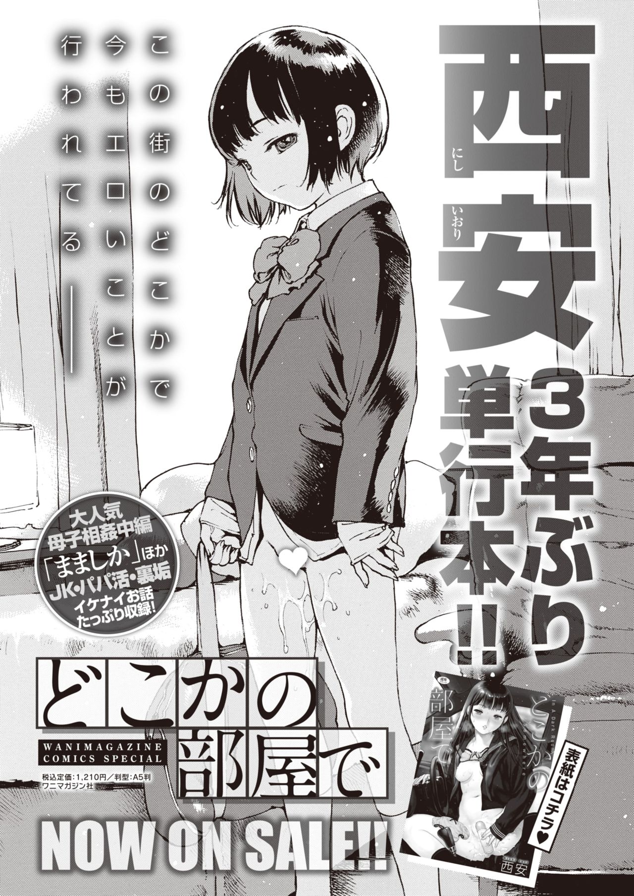 COMIC 失楽天 2021年8月号 [DL版]