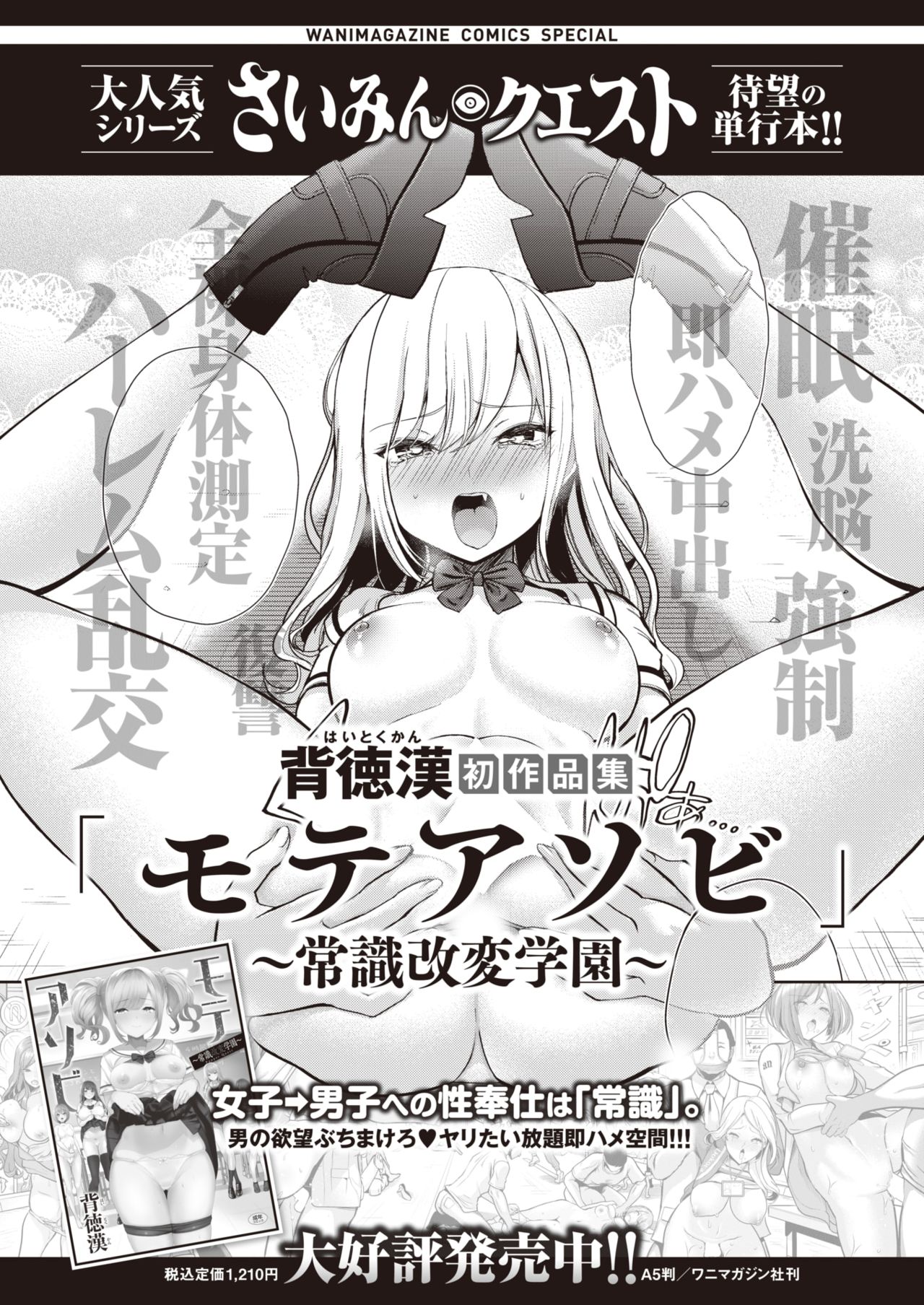 COMIC 失楽天 2021年8月号 [DL版]