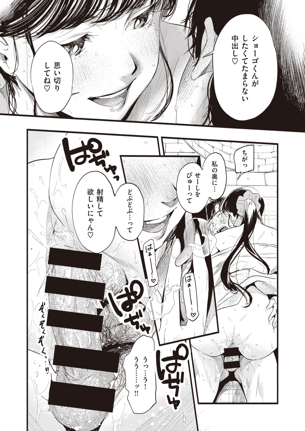 COMIC 失楽天 2021年8月号 [DL版]