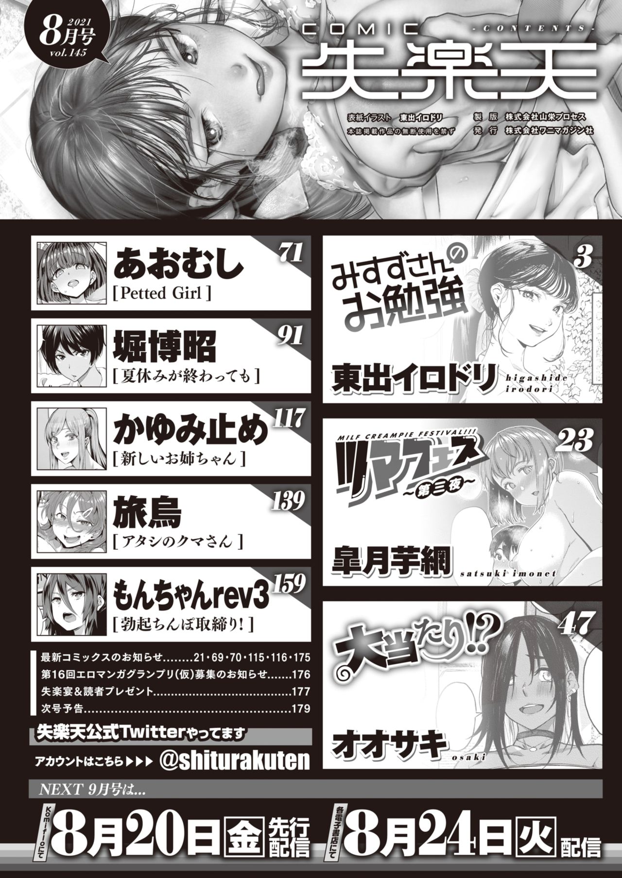 COMIC 失楽天 2021年8月号 [DL版]