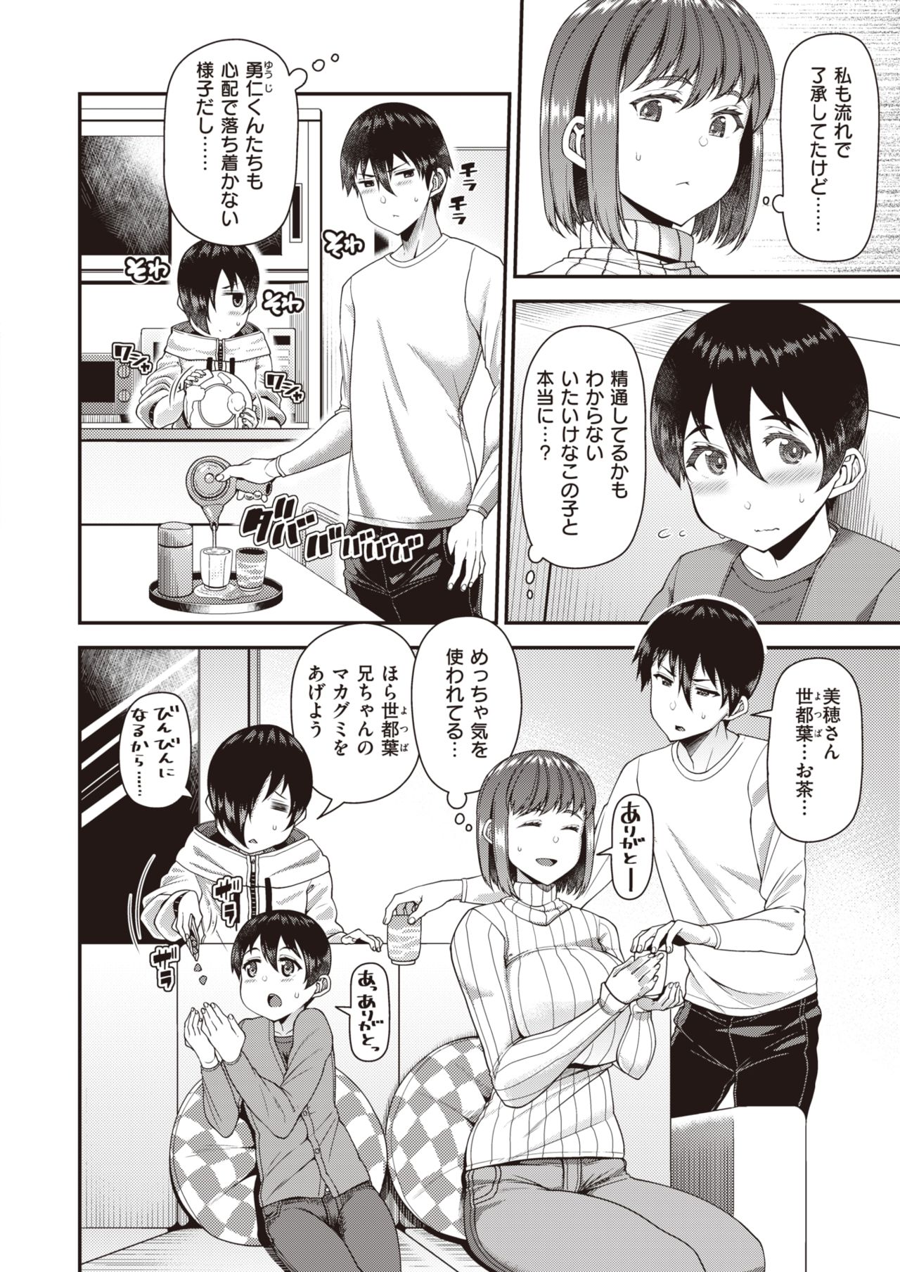 COMIC 失楽天 2021年8月号 [DL版]