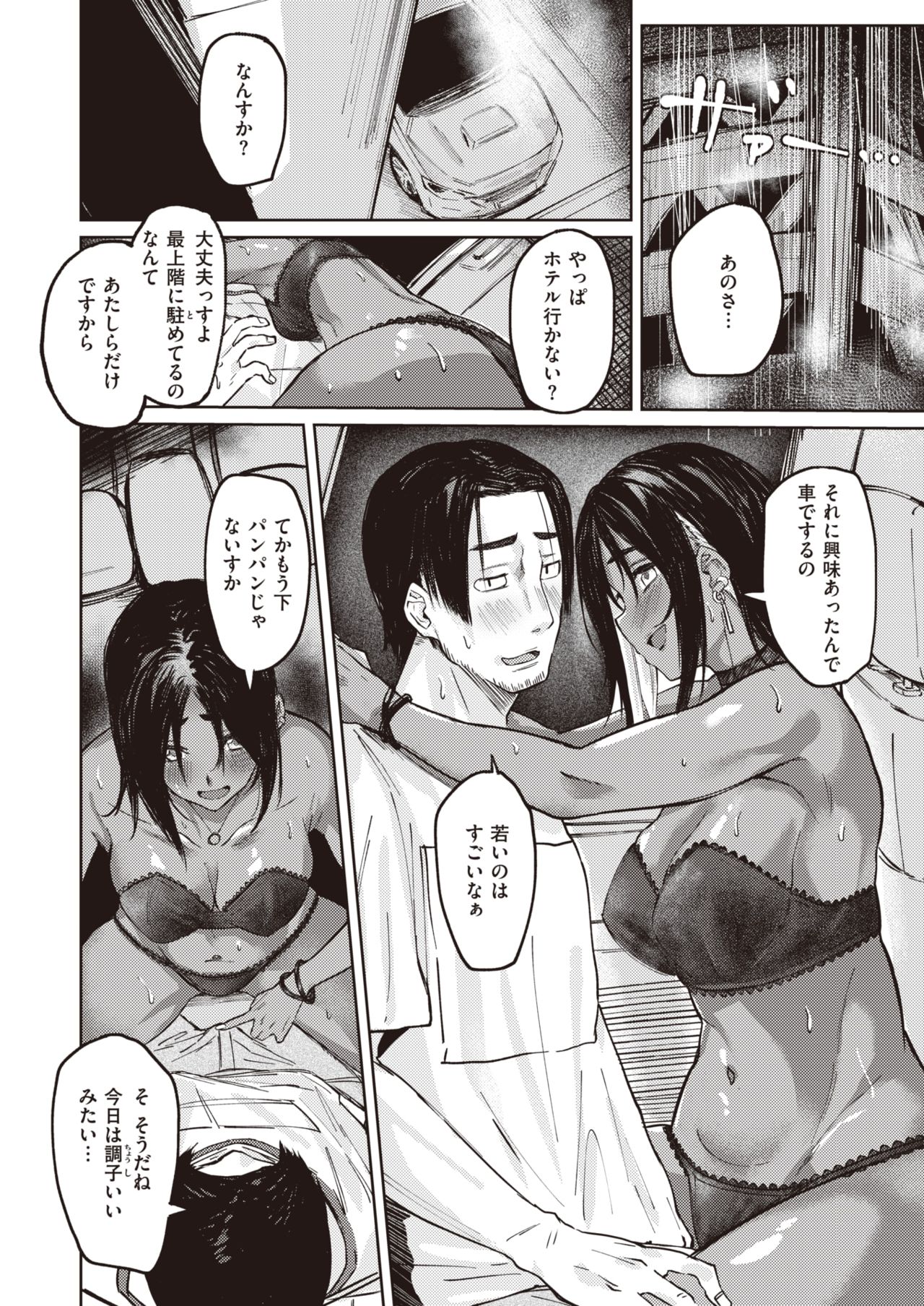 COMIC 失楽天 2021年8月号 [DL版]