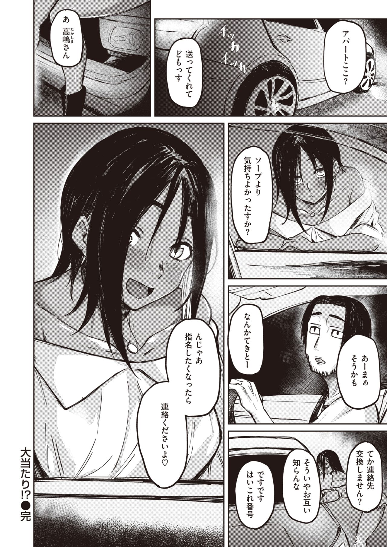 COMIC 失楽天 2021年8月号 [DL版]