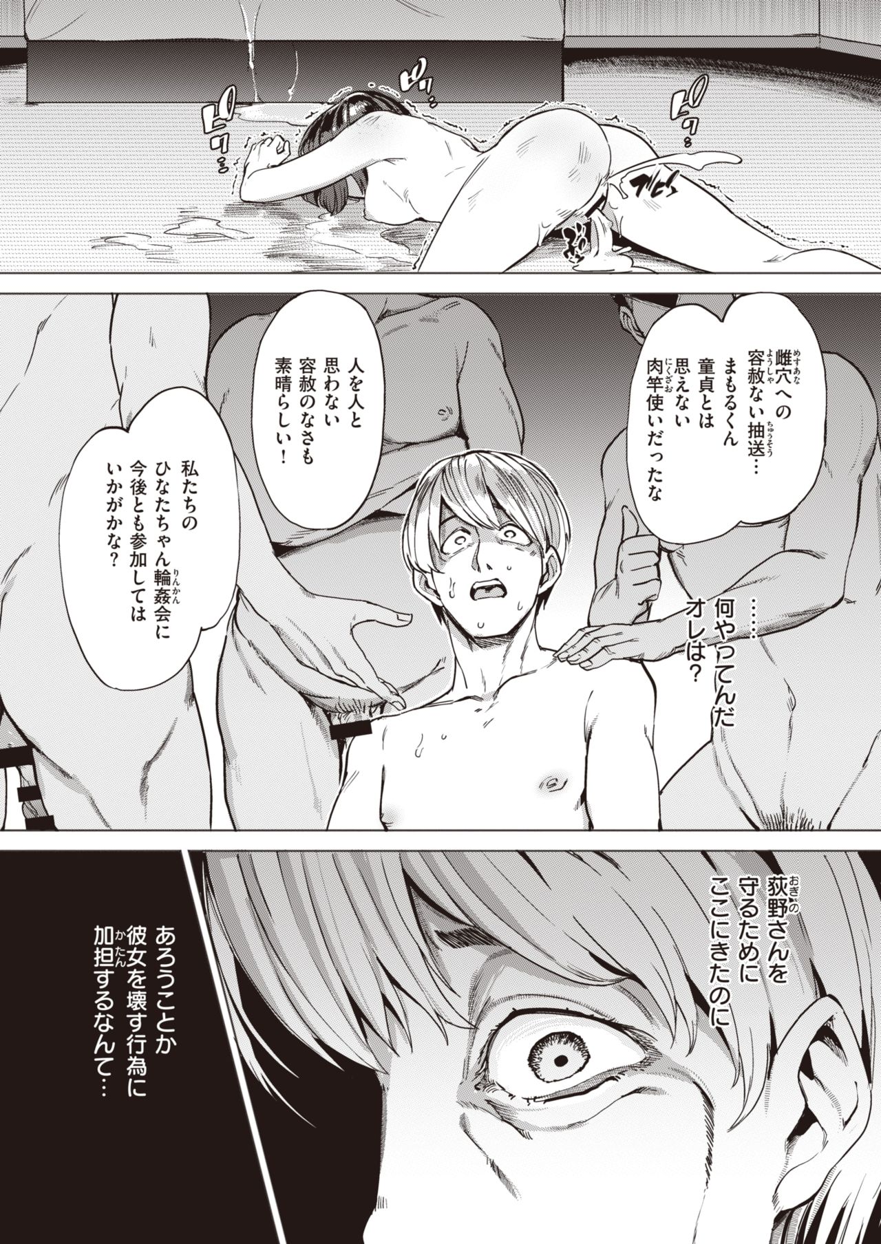 COMIC 失楽天 2021年8月号 [DL版]