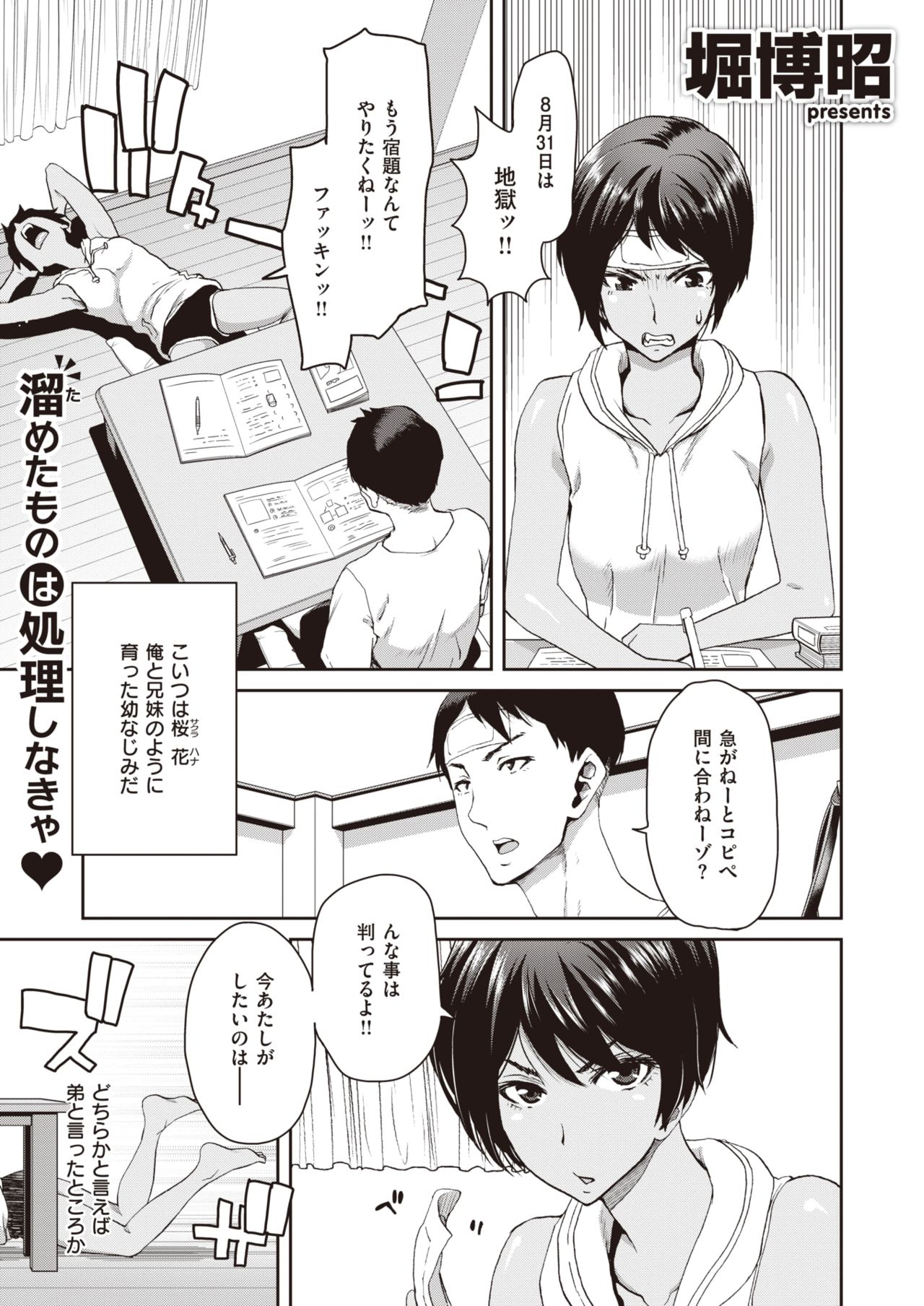 COMIC 失楽天 2021年8月号 [DL版]