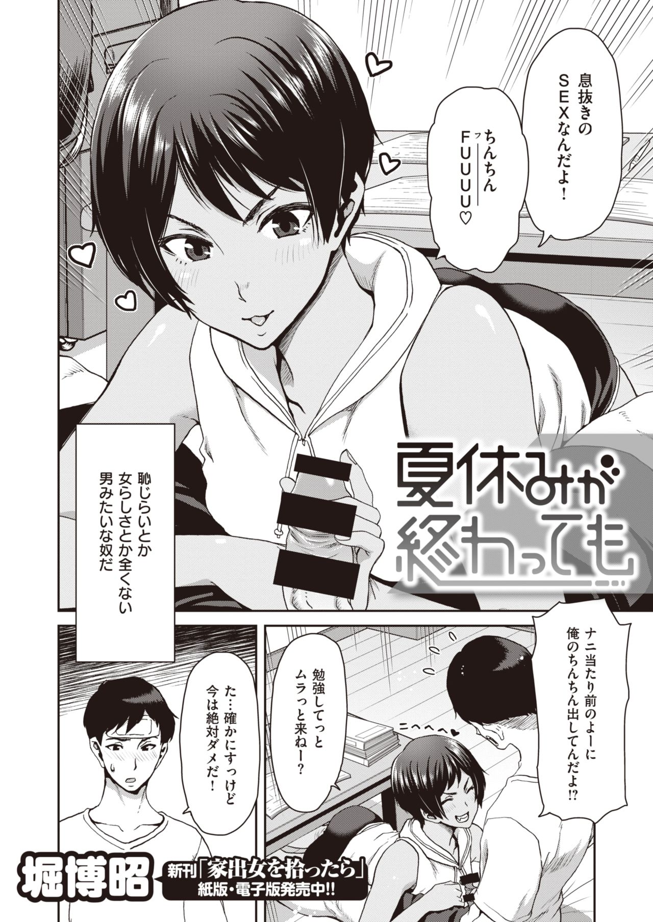 COMIC 失楽天 2021年8月号 [DL版]