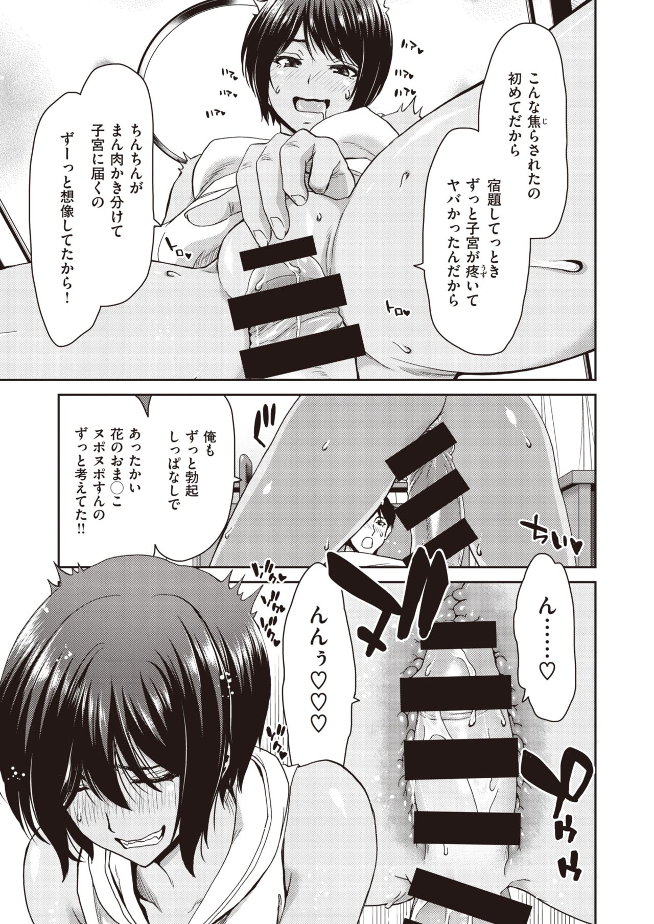 COMIC 失楽天 2021年8月号 [DL版]