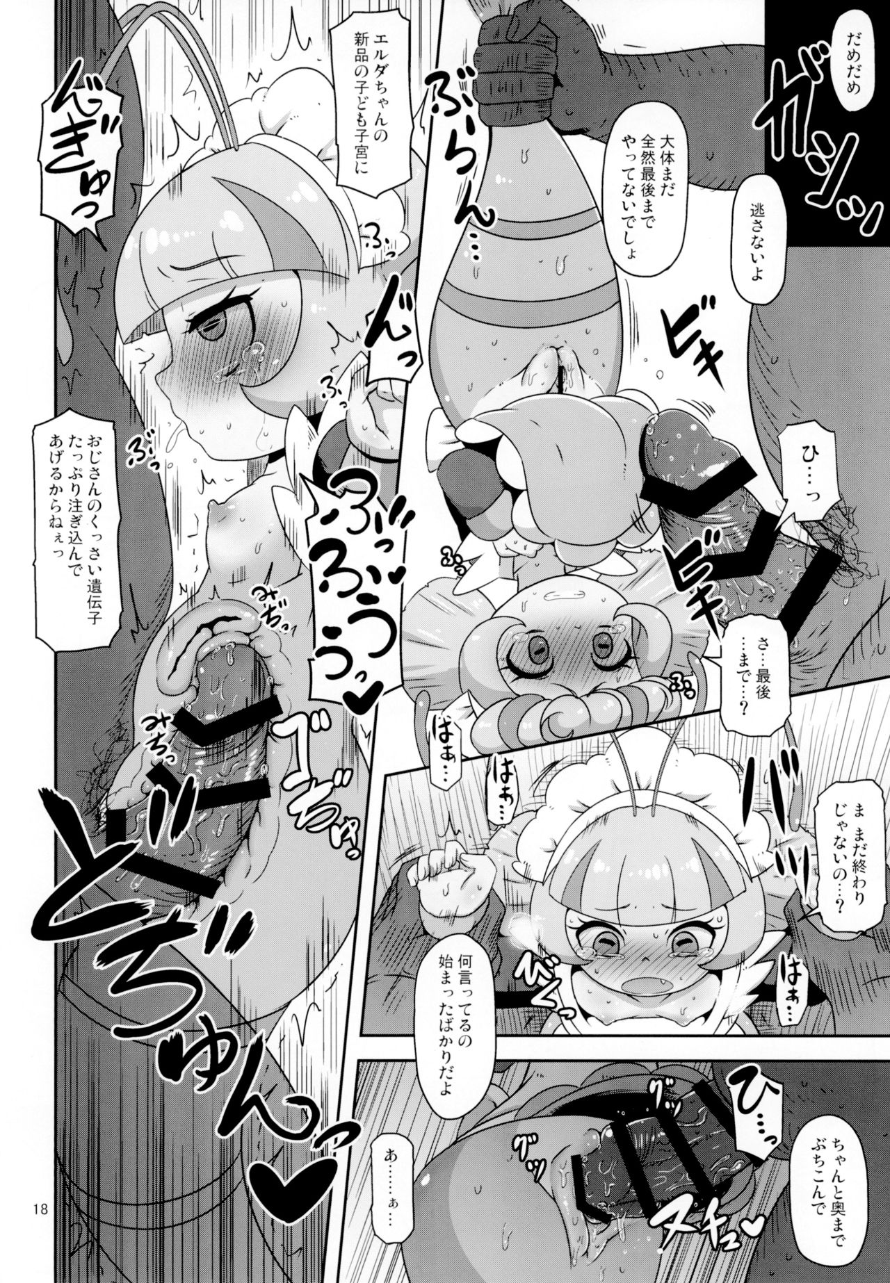 [HellDevice (nalvas)] おこさまエビめいど! (トロピカル～ジュ!プリキュア) [DL版]