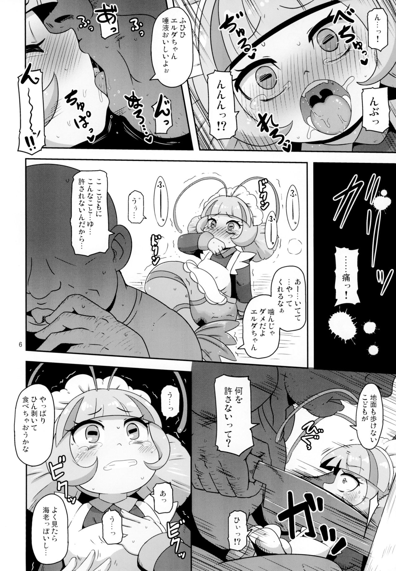 [HellDevice (nalvas)] おこさまエビめいど! (トロピカル～ジュ!プリキュア) [DL版]