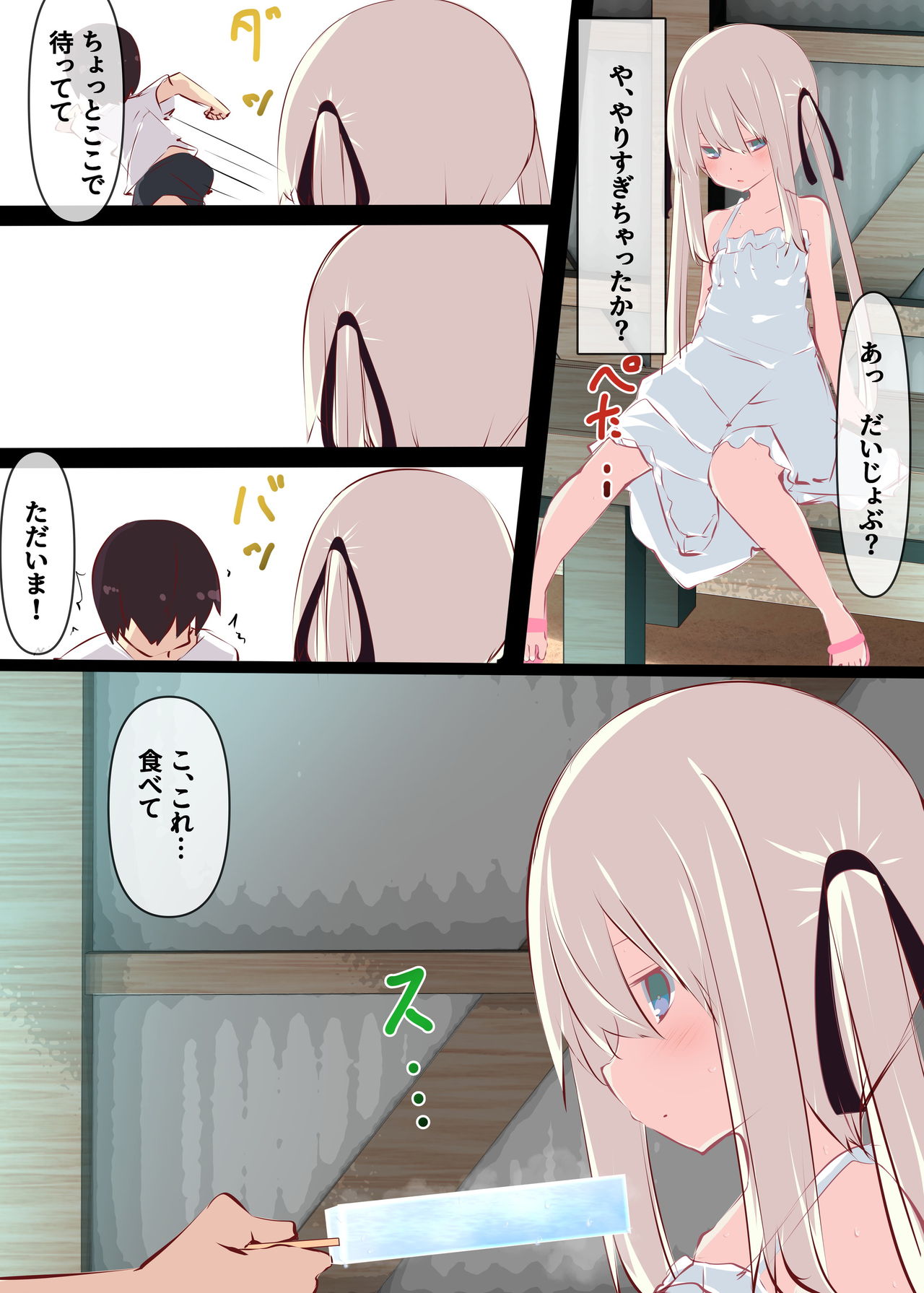 [たぶちさんち (たぶち)] 夏休みだから無抵抗ないとこにチ●ンコ入れる話