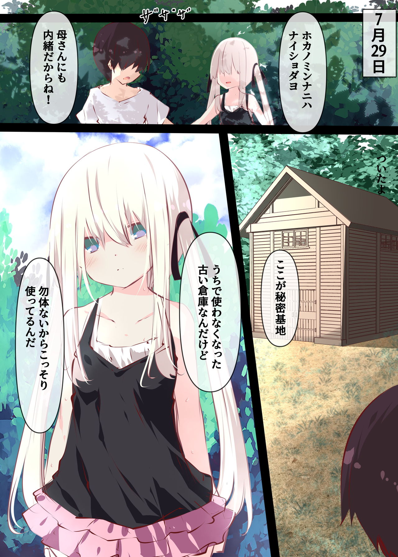 [たぶちさんち (たぶち)] 夏休みだから無抵抗ないとこにチ●ンコ入れる話