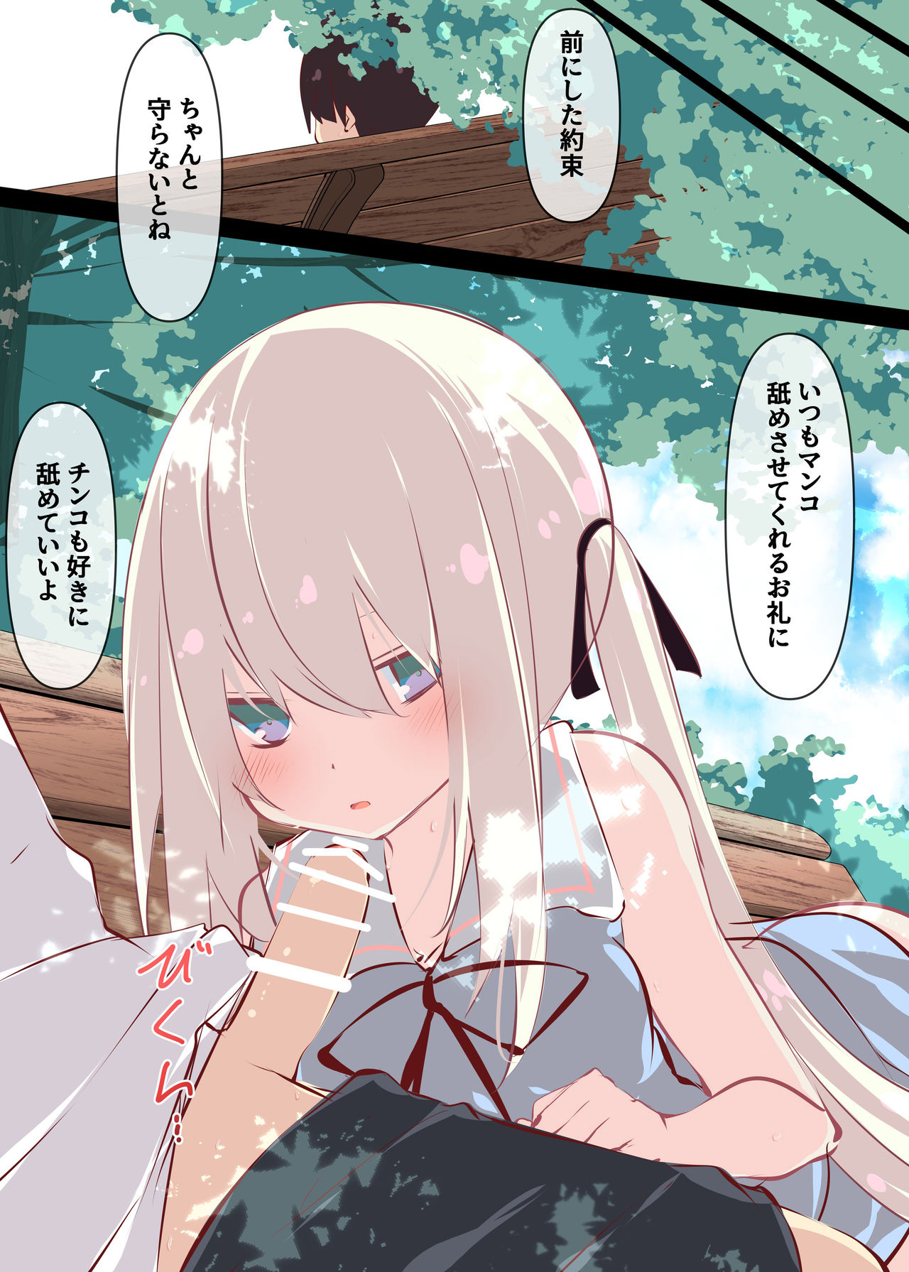 [たぶちさんち (たぶち)] 夏休みだから無抵抗ないとこにチ●ンコ入れる話