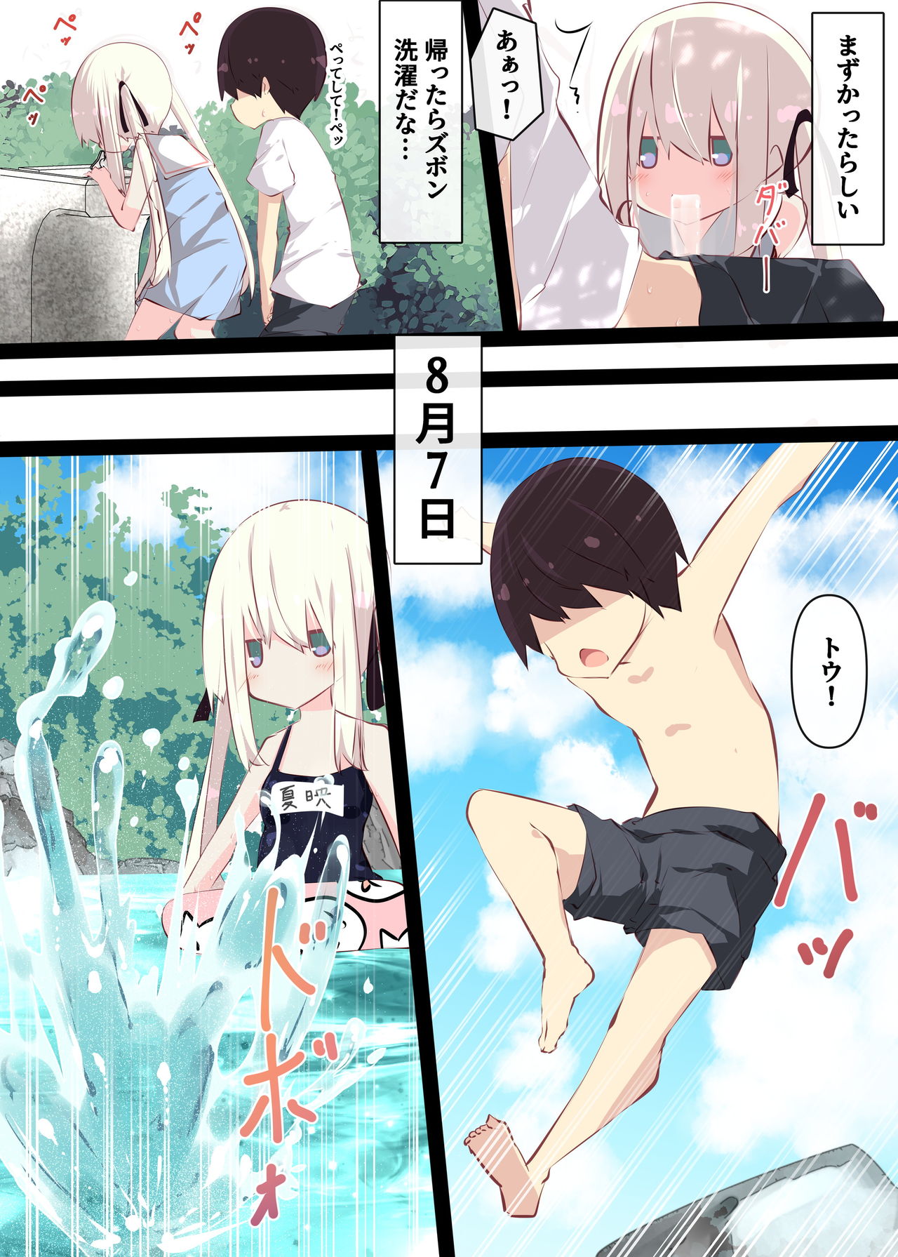 [たぶちさんち (たぶち)] 夏休みだから無抵抗ないとこにチ●ンコ入れる話