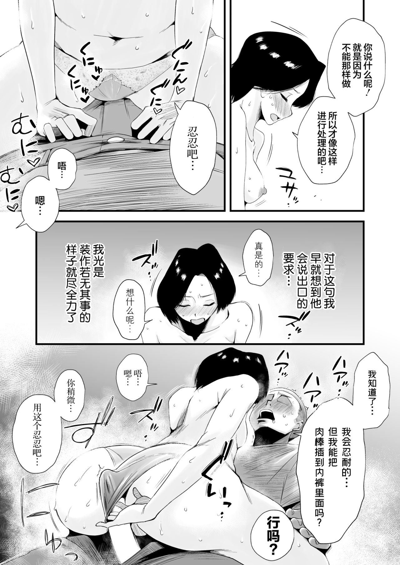 [はいとく先生] どのママが好き？～岡田家の場合～ [中国翻訳]