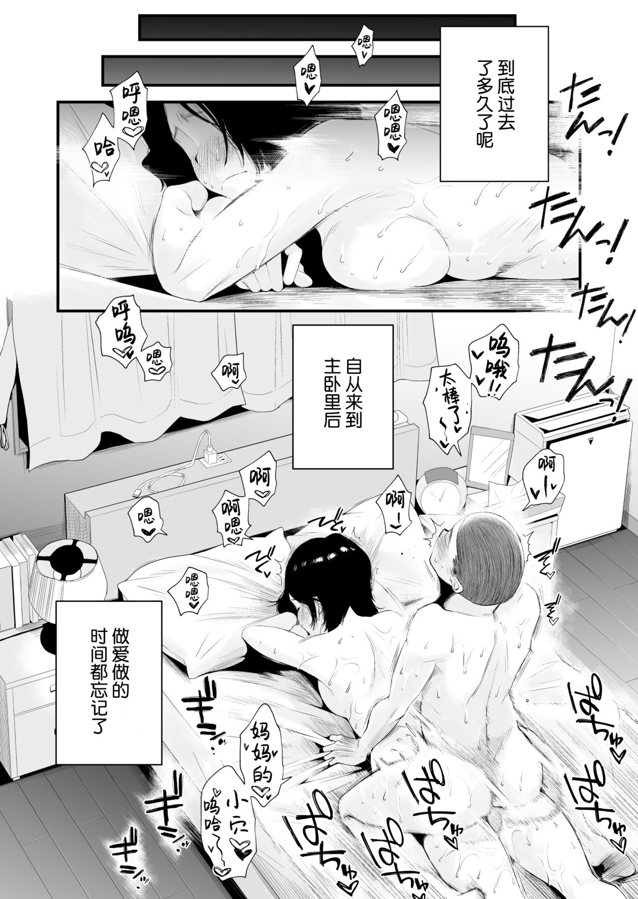 [はいとく先生] どのママが好き？～岡田家の場合～ [中国翻訳]