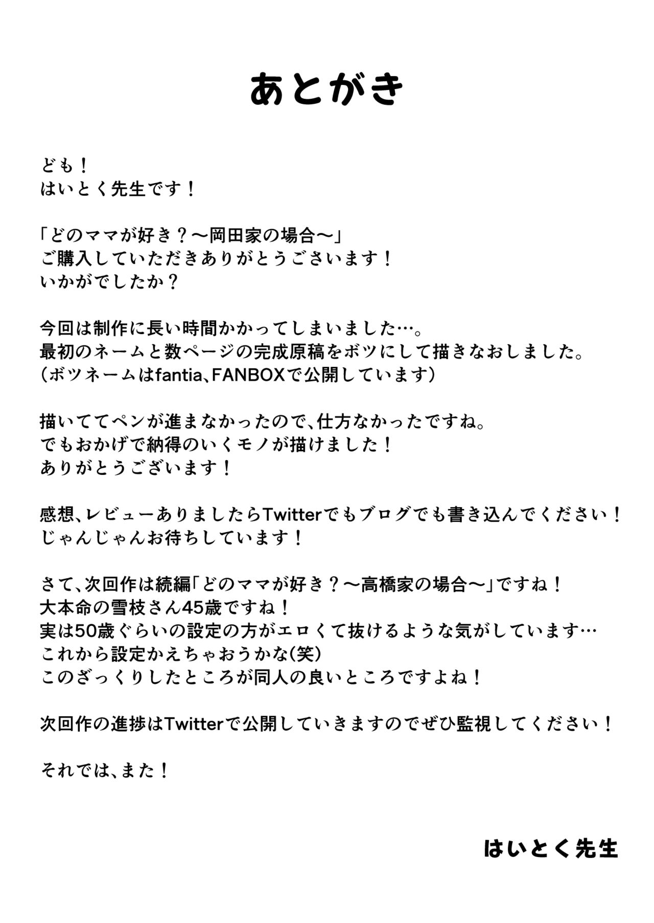 [はいとく先生] どのママが好き？～岡田家の場合～ [中国翻訳]