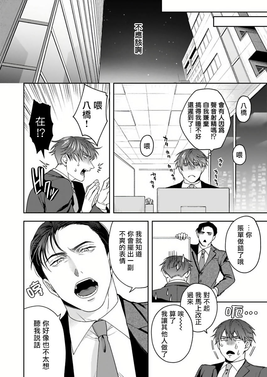 [さきしたせんむ] 俺のやさしくない先輩 01