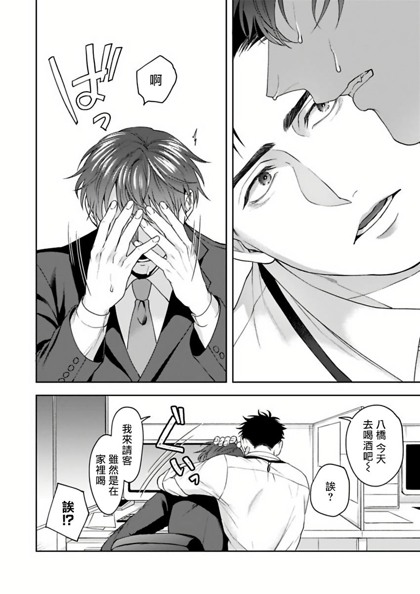 [さきしたせんむ] 俺のやさしくない先輩 01