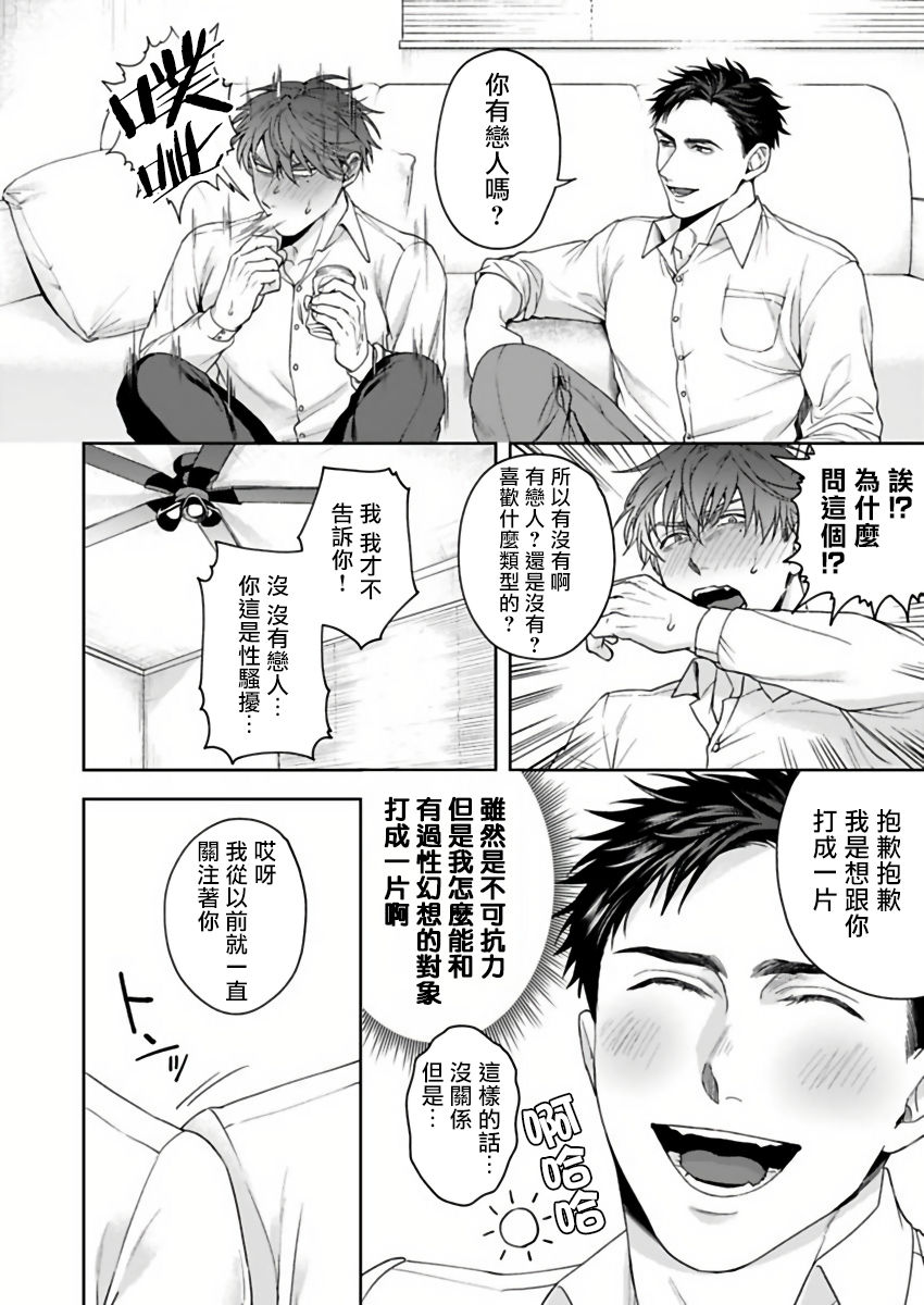 [さきしたせんむ] 俺のやさしくない先輩 01