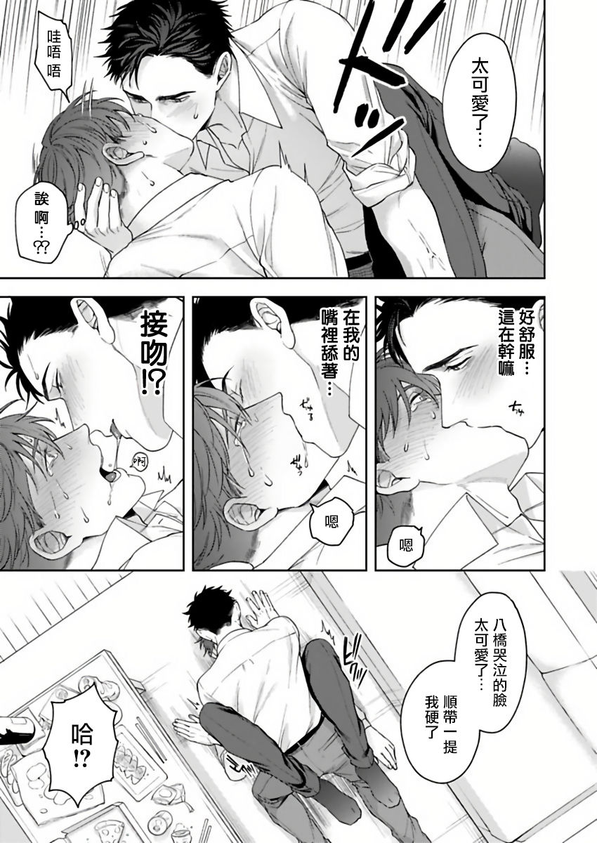 [さきしたせんむ] 俺のやさしくない先輩 01