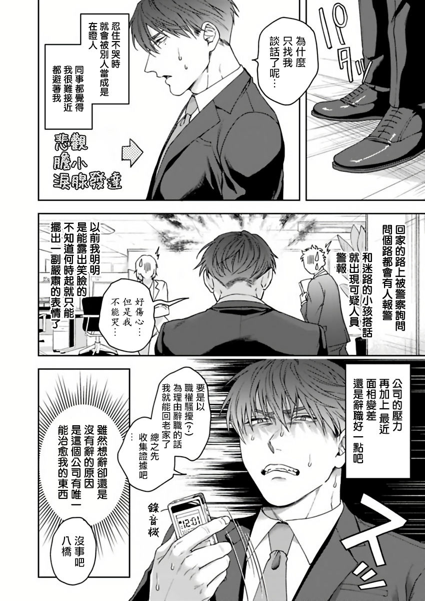 [さきしたせんむ] 俺のやさしくない先輩 01