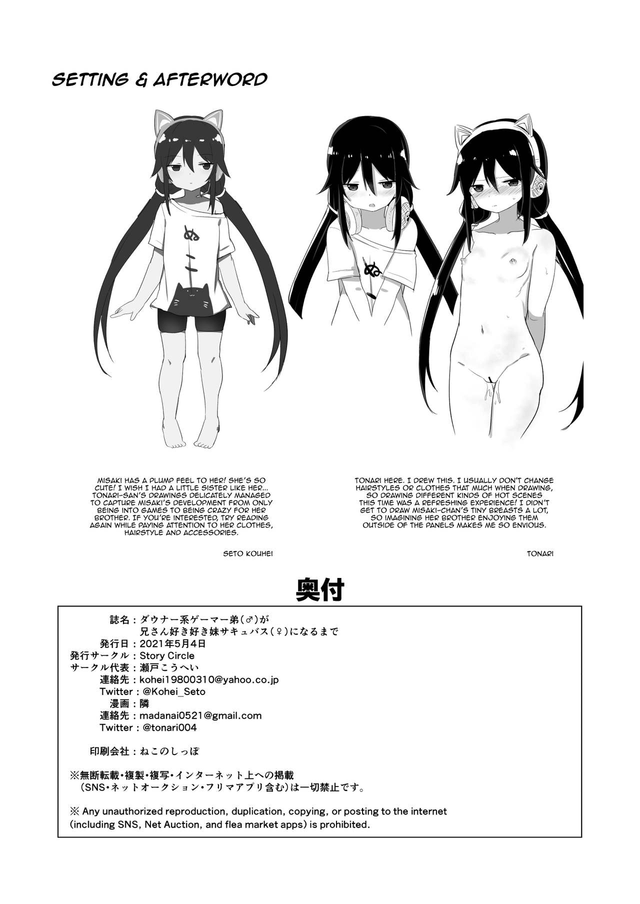 [Story Circle (隣)] ダウナー系ゲーマー弟が兄さん好き好き妹サキュバスになるまで [英訳] [DL版]