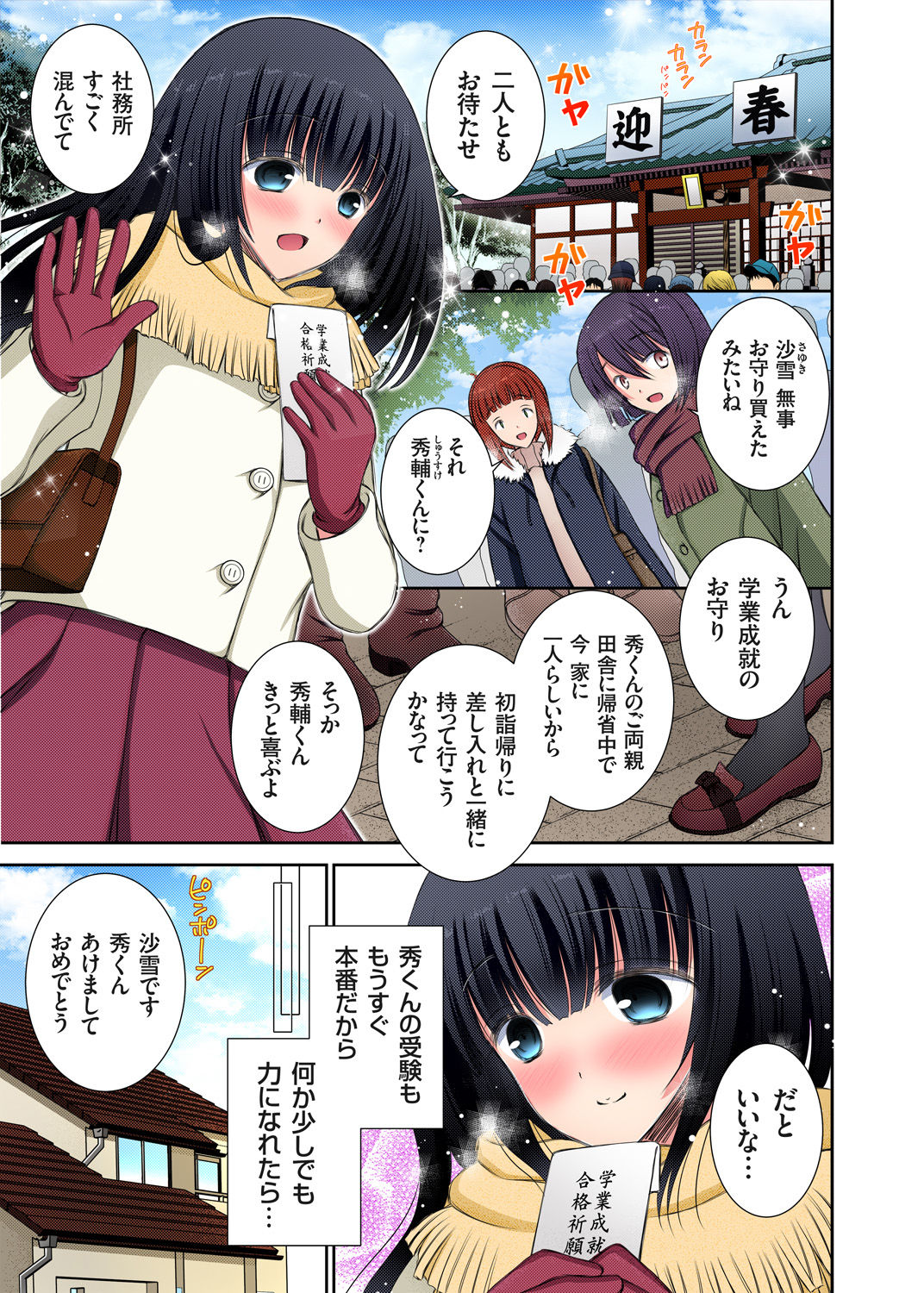 [オレイロ] おねだりされたら断れない！？〜家庭教師のお姉さんにいたずらエッチ 全9話