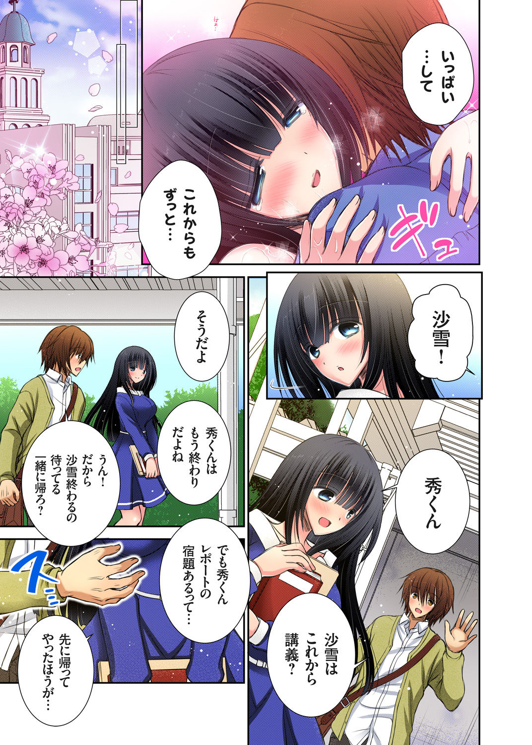 [オレイロ] おねだりされたら断れない！？〜家庭教師のお姉さんにいたずらエッチ 全9話