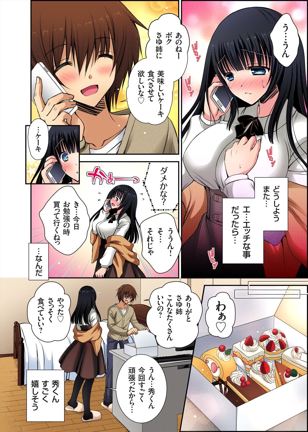 [オレイロ] おねだりされたら断れない！？〜家庭教師のお姉さんにいたずらエッチ 全9話
