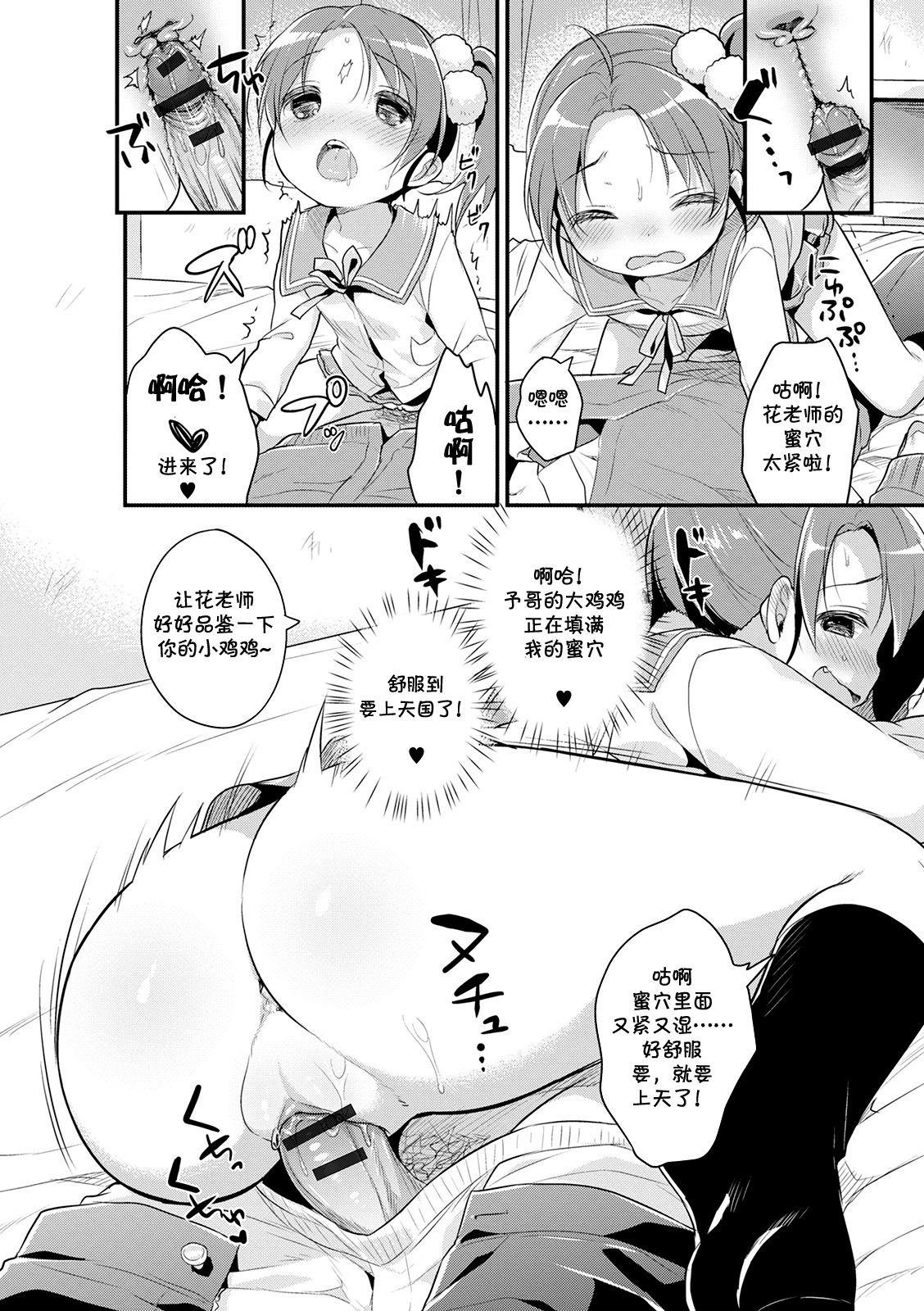 [うさ城まに] れんあいれっすん！ (ぷにっとこんぷれっくす) [中国翻訳] [DL版]