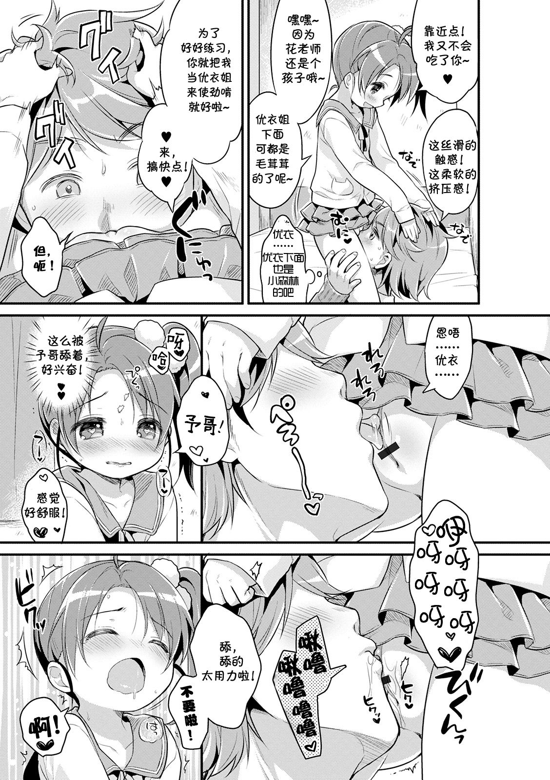 [うさ城まに] れんあいれっすん！ (ぷにっとこんぷれっくす) [中国翻訳] [DL版]