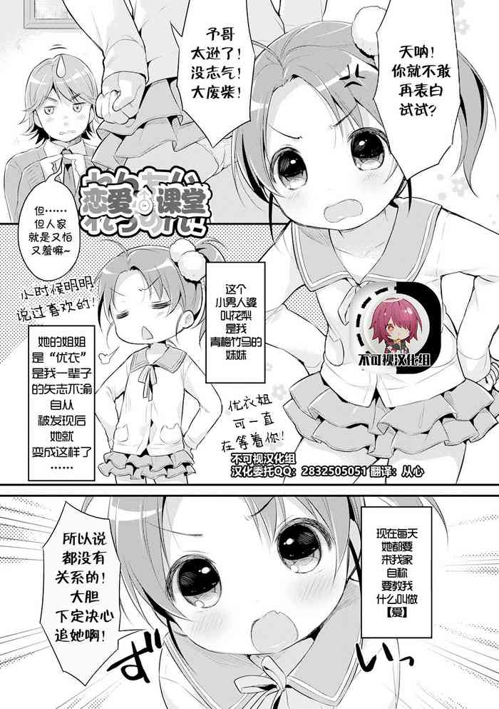 [うさ城まに] れんあいれっすん！ (ぷにっとこんぷれっくす) [中国翻訳] [DL版]