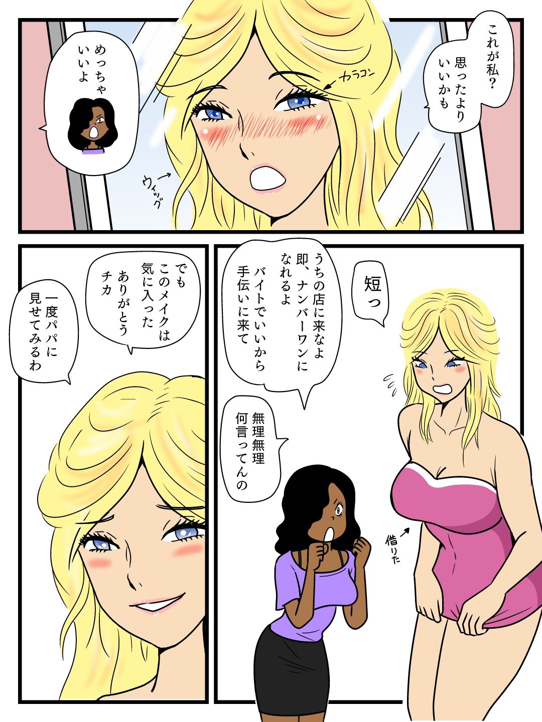 [桃尻ハッスル堂] 真面目な母が悪友の影響でビッチになっていた