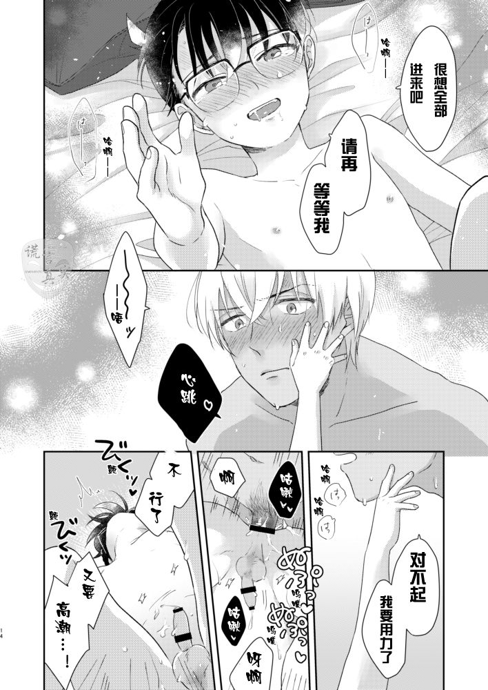 [干柿製造所 (干柿)] つまりかわいいってこと! (名探偵コナン) [中国翻訳] [DL版]