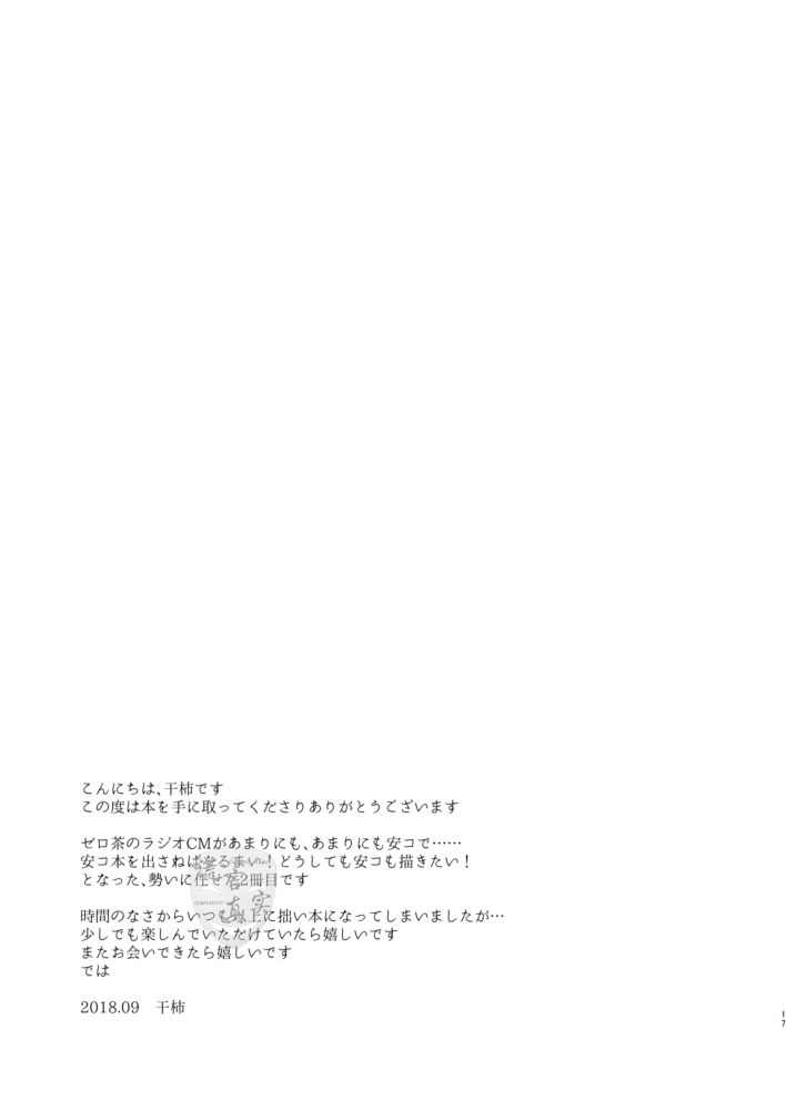 [干柿製造所 (干柿)] つまりかわいいってこと! (名探偵コナン) [中国翻訳] [DL版]