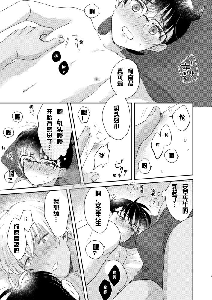 [干柿製造所 (干柿)] つまりかわいいってこと! (名探偵コナン) [中国翻訳] [DL版]