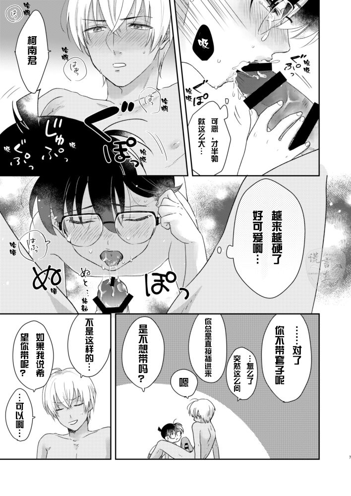 [干柿製造所 (干柿)] つまりかわいいってこと! (名探偵コナン) [中国翻訳] [DL版]