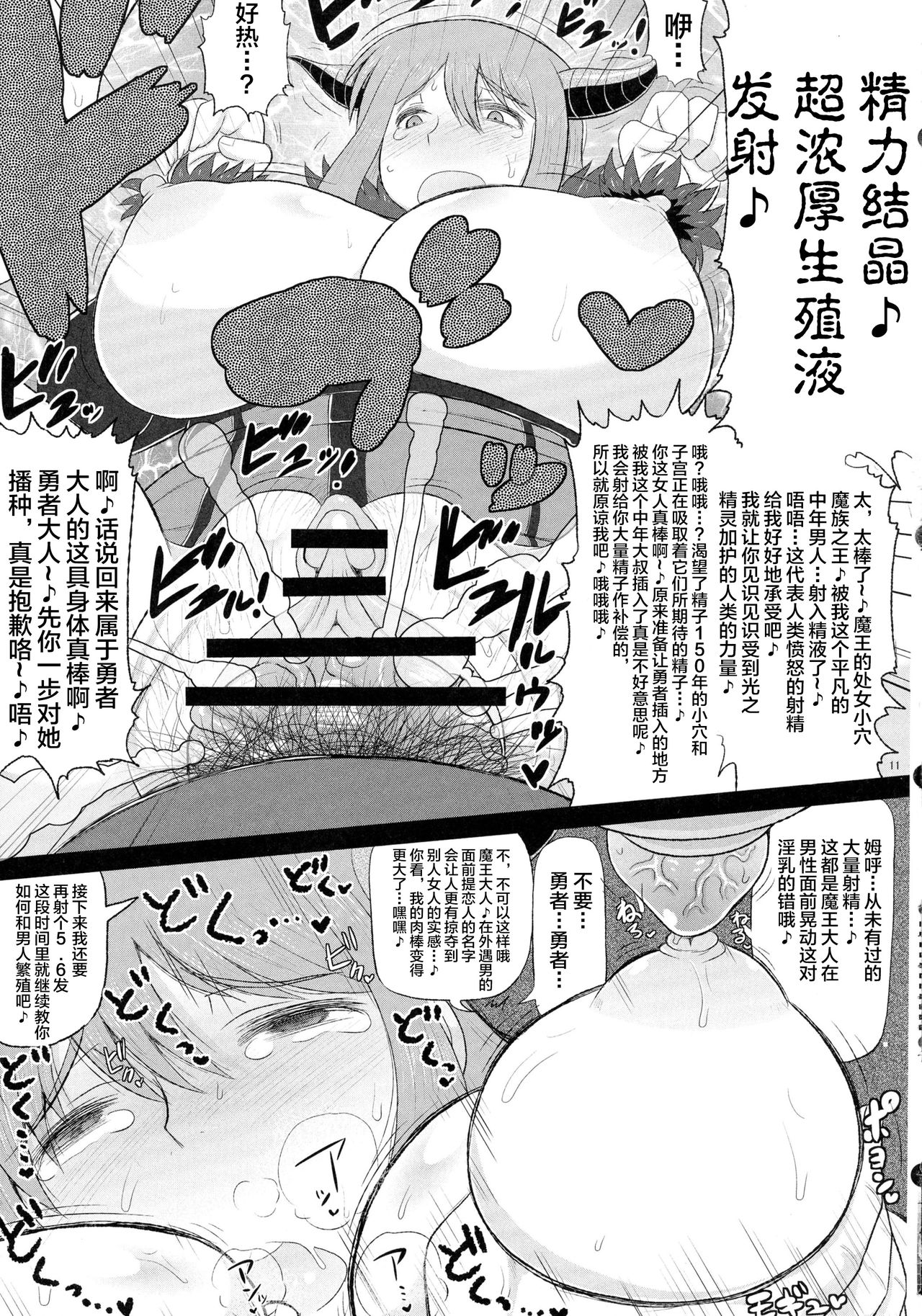 (COMIC1☆7) [グレートキャニオン (ディープバレー)] 魔王さまのたわわな駄肉ボディにキモデブ男がのしかかり腰振り大合戦!勇者が居ぬ間にスケベ子種を存分植え付けて美味しく収穫しまくり本。 (まおゆう魔王勇者) [中国翻訳]