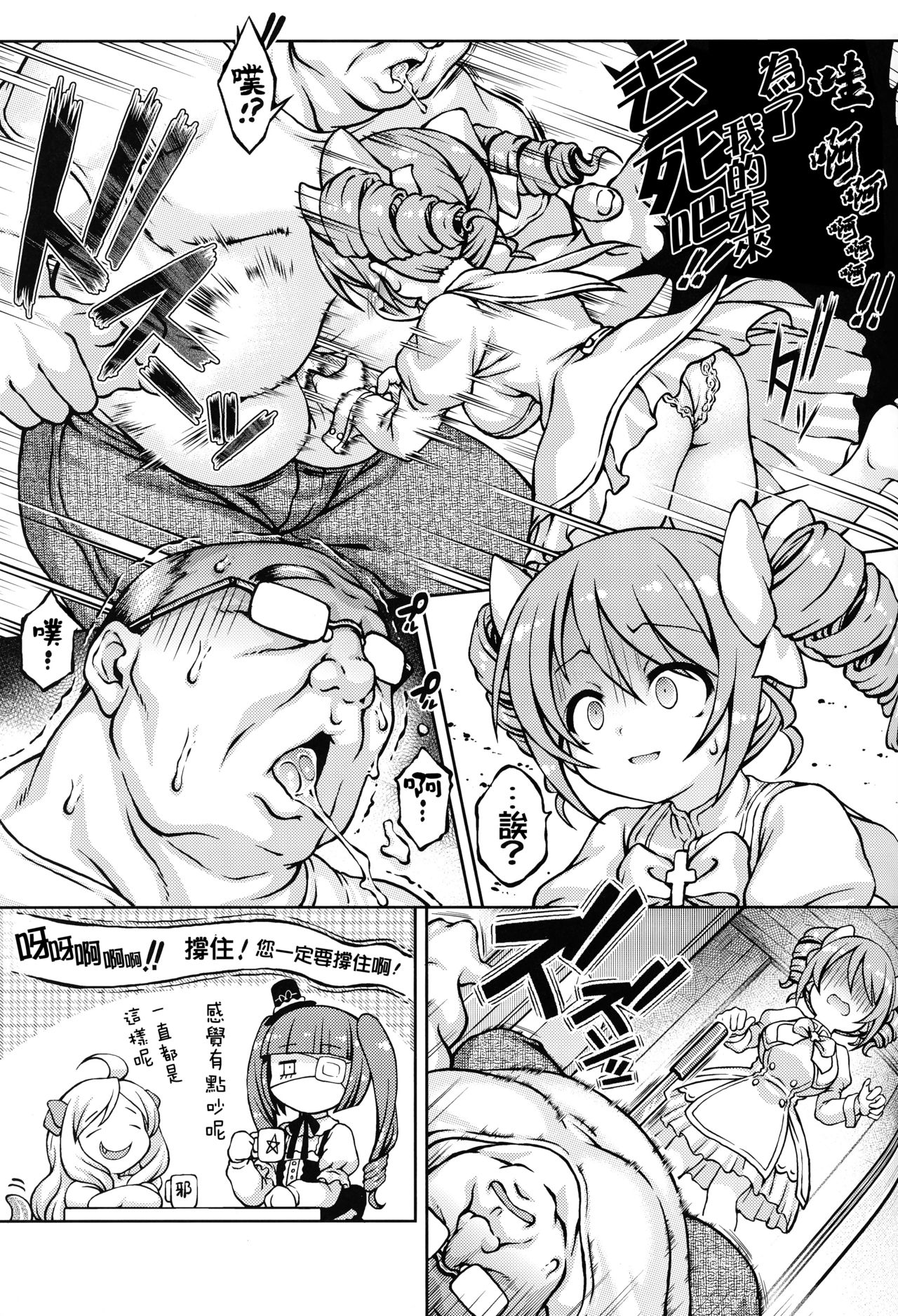 [不決断 (茶鳥)] 天使ちゃんドロップアウト (邪神ちゃんドロップキック) [中国翻訳]