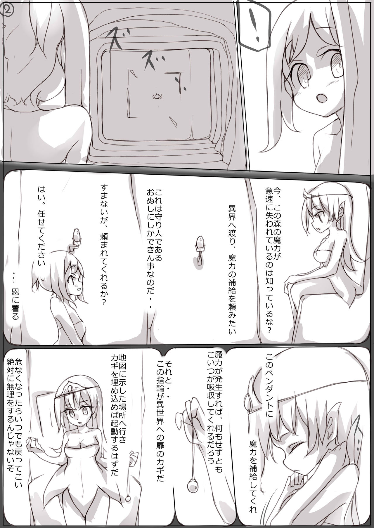 守り人
