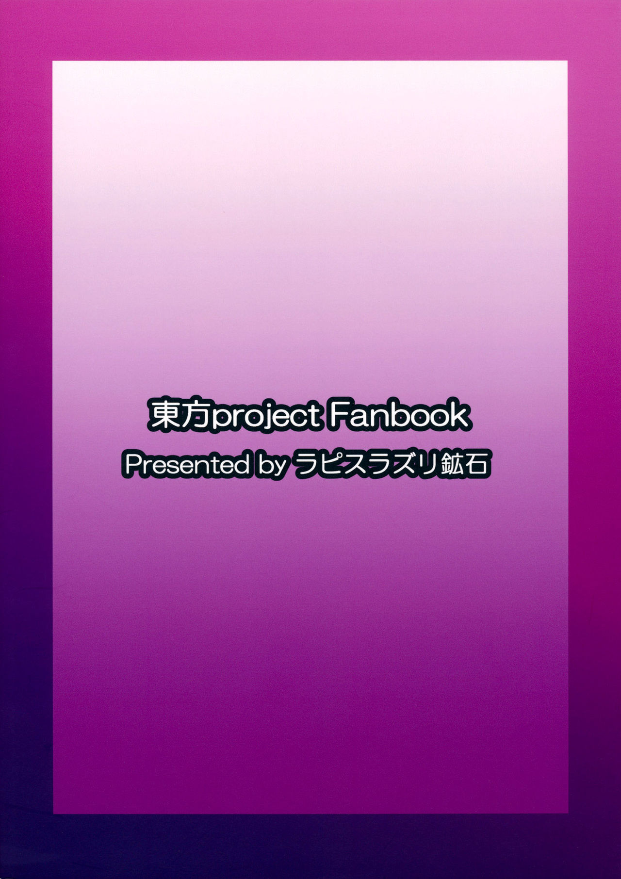 (秋季例大祭4) [ラピスラズリ鉱石 (黒羽ラピッド)] 煩悩の摩天楼 (東方Project) [英訳]