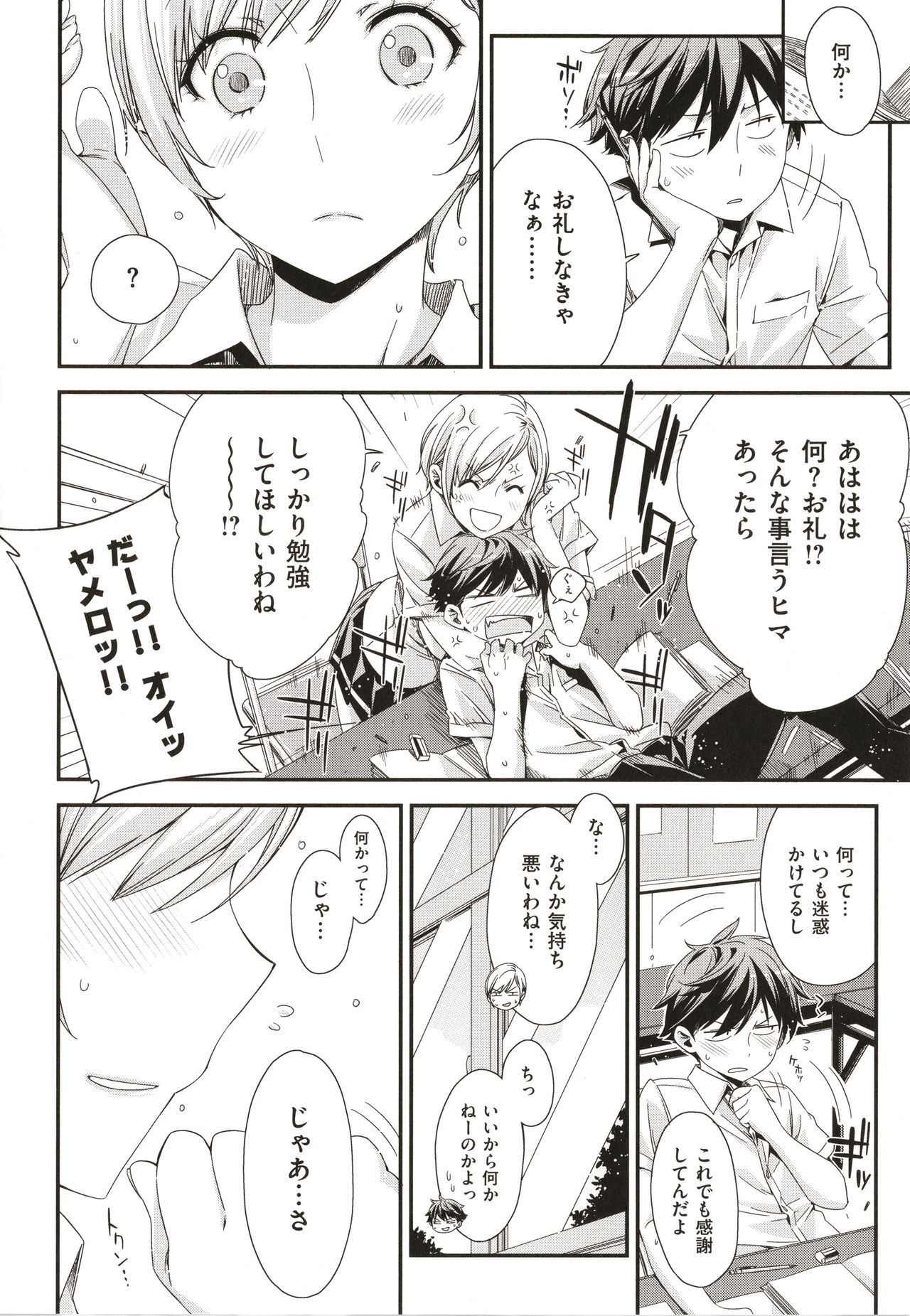 [ED] 友達のままじゃ嫌だから