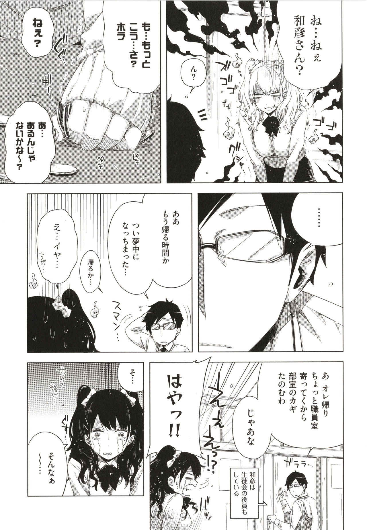 [ED] 友達のままじゃ嫌だから